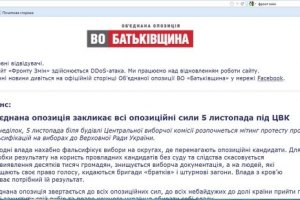 Хакеры атакуют сайт оппозиции