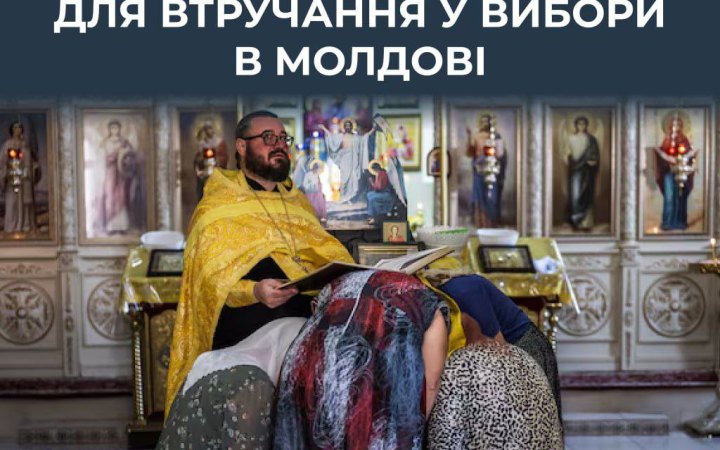 ЦПД: РФ платила священникам у Молдові за створення Telegram-каналів за "традиційні цінності"
