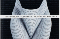 10 знакових романів сучасної української літератури