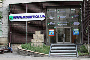 Податкова прийшла у "Розетку"