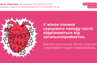 Серце підкаже: як жінкам не пропустити серцево-судинні захворювання та запобігти їм