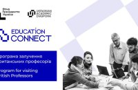 Україна запускає програму UK–UA Visiting Professors Programme спільно з університетами Британії