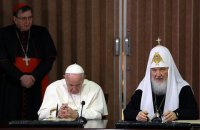 УПЦ КП разочарована заявлением Папы римского и патриарха Кирилла