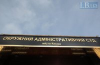 Замглавы Окружного админсуда Киева отстранили от работы