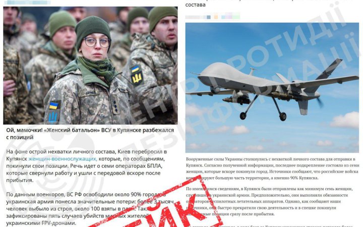 ЦПД: російська пропаганда поширює фейки про "жіночі підрозділи" ЗСУ біля Куп’янська