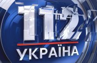 Апелляционный суд разрешил Нацсовету не продлевать лицензию телеканала "112 Украина"