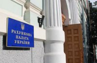 Рада ухвалила новий закон про Рахункову палату