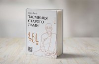 «Таємниця старого Лами» Доржа Бату. Уривок