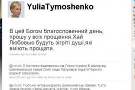 Тимошенко попросила прощения с ошибкой