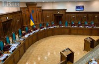 КС визнав частково неконституційною судову реформу Зеленського (оновлено)