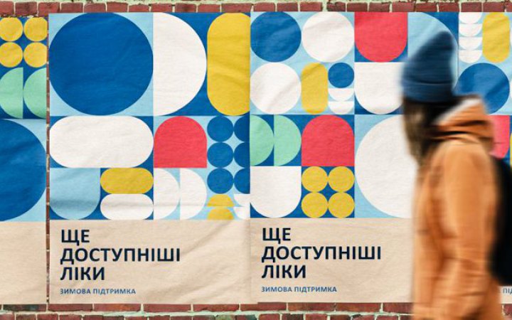 За перші три місяці 2025 року понад 1,6 млн українців скористалися програмою “Доступні ліки” 