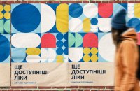 За перші три місяці 2025 року понад 1,6 млн українців скористалися програмою “Доступні ліки” 