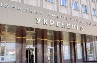 Від завтра "Укренерго" вводить нові графіки відключень