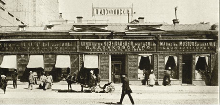 «Книжково-музичний магазин» Леона Ідзиковського