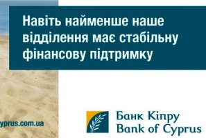 Банк Кипра готовы продать за 110 млн евро