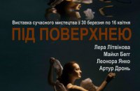 Музей Києва покаже мистецький проєкт «Під поверхнею», присвячений Чорному та Азовському морям