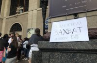 Под кинотеатром "Киев" прошла акция протеста (обновлено)