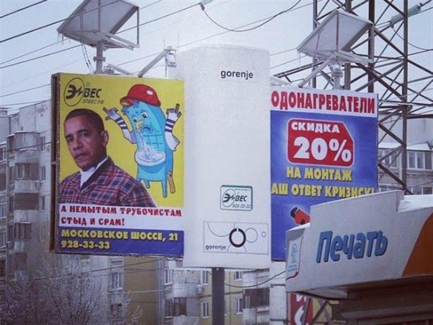 Барак Обама на рекламі російських водонагрівачів