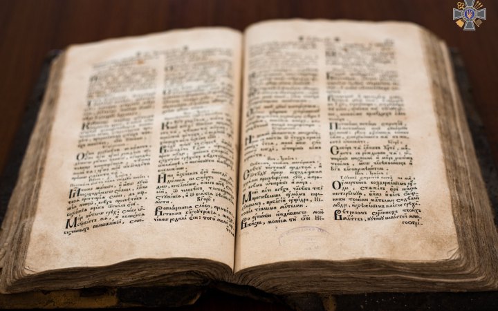 Зовнішня розвідка повернула в Україну унікальний стародрук XVIII століття