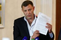 Захарченка оголошено обраним "головою ДНР"