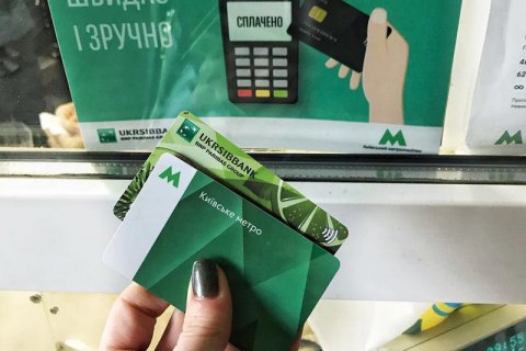 В кассах Киевского метро появилась возможность расплатиться картой