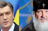 Патриарх Кирилл намерен обсудить с Ющенко, как сохранить мир в Украине