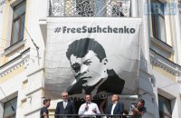 Сущенко зняв плакат "Свободу Сущенку" з фасаду "Укрінформу"