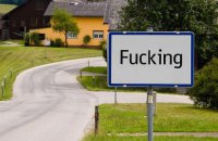 Австрийское село Fucking решило изменить название на Fugging