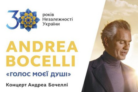 Італійський тенор Андреа Бочеллі заспіває в Києві до Дня Незалежності