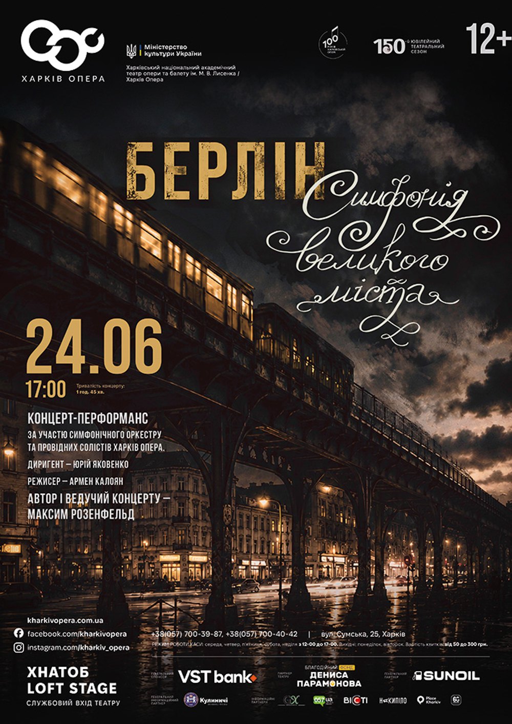 Симфонія великого міста