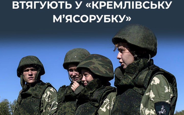 ЦПД: Кремль готує нове покоління "гарматного м’яса" з окупованої Луганщини