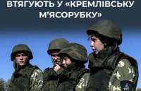 ЦПД: Кремль готує нове покоління "гарматного м’яса" з окупованої Луганщини