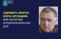 На Херсонщині за колабораціонізм та виправдовування збройної агресії РФ судитимуть окупаційного "міністра освіти" 