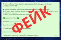 Кіберполіція попереджає про шахрайську схему із “виплатами від польських партнерів”