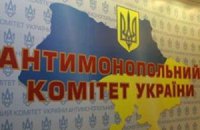 АМКУ оштрафовал одесскую компанию на 100 млн грн