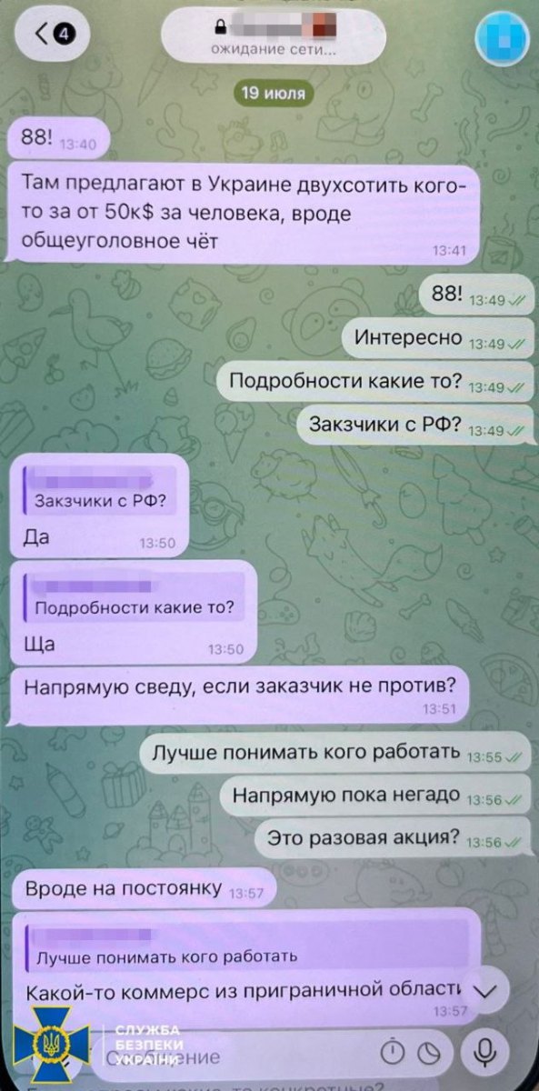 Скриншоти, які надала СБУ