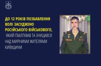 Російський військовий заочно отримав 12 років тюрми за зґвалтування та знущання над мирними жителями Київщини