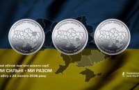 НБУ ввів у обіг три пам'ятні монети присвячені прифронтовим регіонам