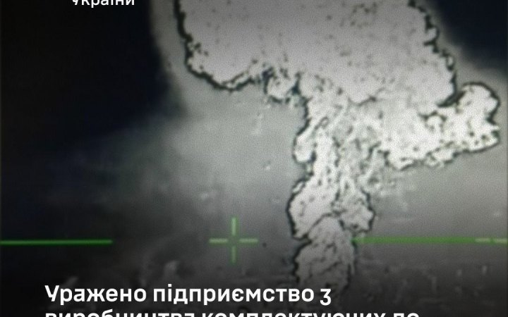 Сили оборони України уразили підприємство з виробництва комплектуючих до ракет "Стрела" на Брянщині