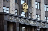 ​​Держдума РФ проведе "позапланове засідання" щодо "референдумів" на окупованих територіях