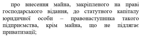 Фрагмент частини 8 статті 14 законопроєкту 6013