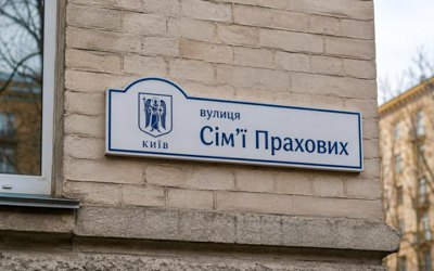Прахови, Стешенки, Ханенки: сімейні вулиці Києва. Частина 2 