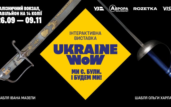 20-метрову козацьку чайку, шаблю Мазепи і поїзд злуки покажуть на київському вокзалі