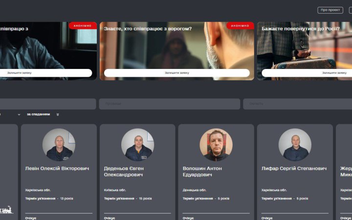 На сайті “Хочу к своим” вже 300 профілів засуджених колаборантів, які хочуть виїхати до Росії