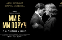 Новый фильм Романа Балаяна выходит в прокат в июле