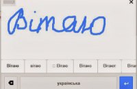 Google научился распознавать рукописный текст на украинском