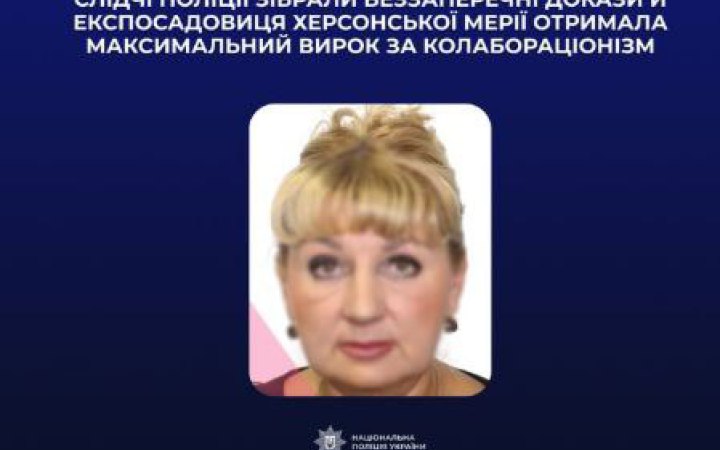 Експосадовиця херсонської мерії отримала максимальний вирок за колабораціонізм