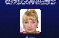 Експосадовиця херсонської мерії отримала максимальний вирок за колабораціонізм