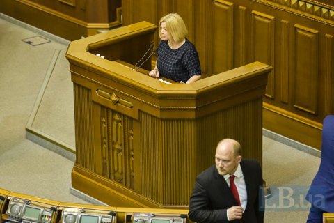 Ірина Геращенко попросить Раду зняти недоторканність першого ж робочого дня