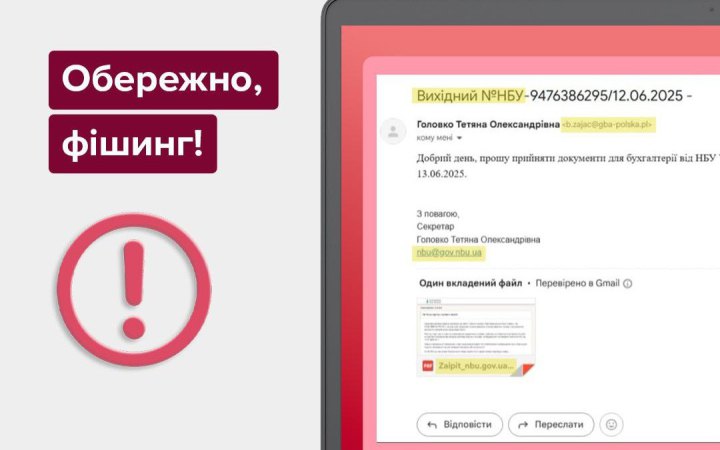 НБУ попередив про фішингові листи нібито від Нацбанку